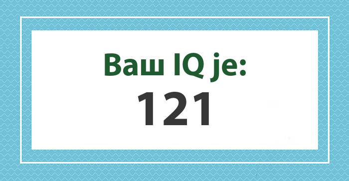 Vaš IQ je: 121